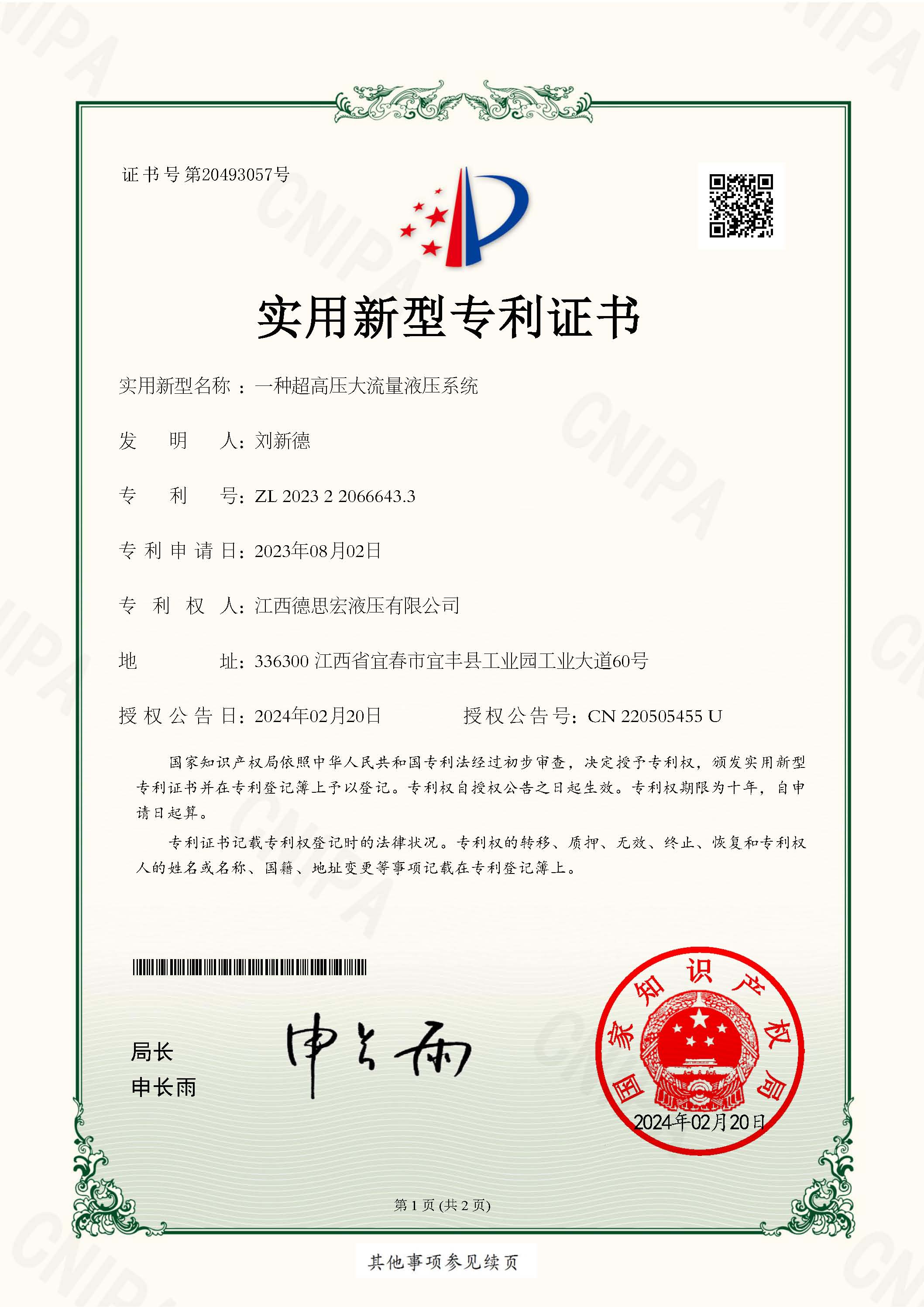 液壓增壓閥，液壓增壓器